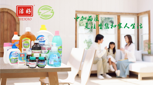 中加消毒液荣膺“十大品牌” 开启无菌时代新篇章