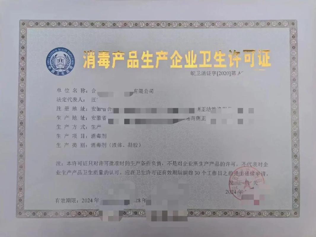 消毒产品生产企业卫生许可证.#招投标 #消毒产品卫生许可证