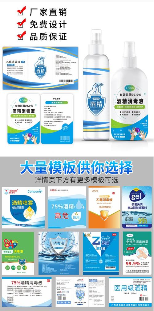 消毒用品瓶贴 消毒液酒精标签定制 次氯酸洗手液不干胶贴纸定做
