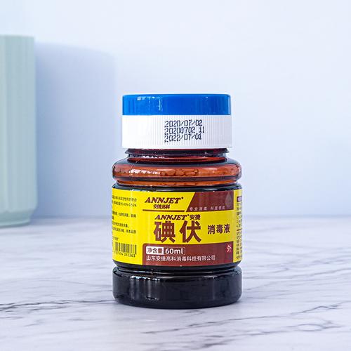 安捷牌碘伏消毒液 碘伏喷雾皮肤粘膜消毒液伤口消毒60ml100ml批发